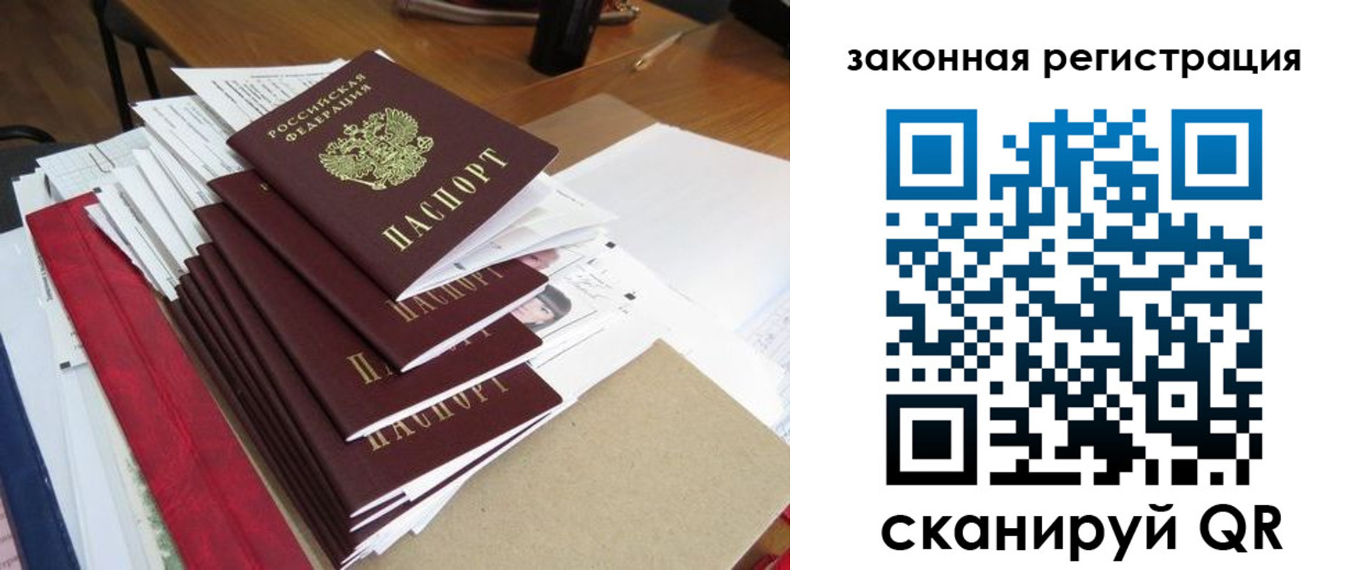 прописка для работы в Гусеве