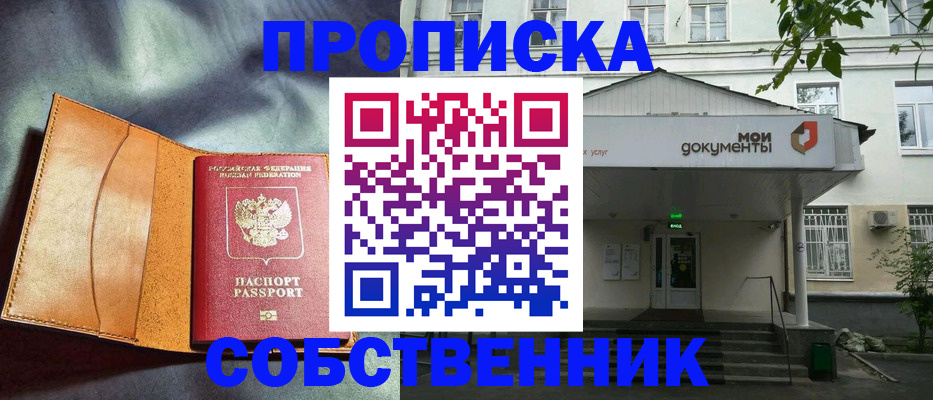 прописка в квартире в Гусеве